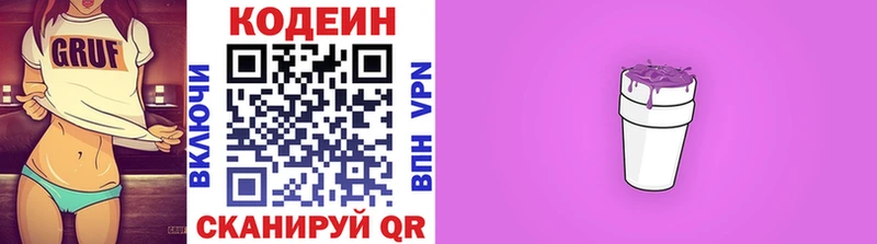 Codein напиток Lean (лин)  наркотики  Шумерля 